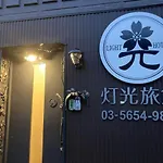 Light Hotel - Vacation Stay 17224V